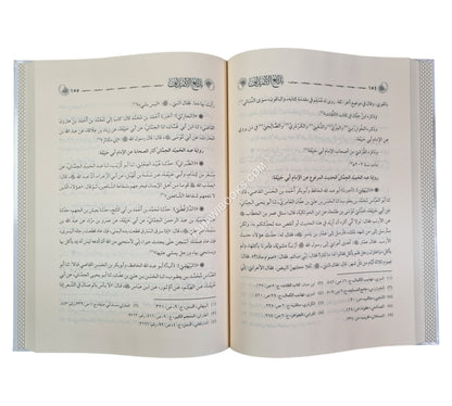 بدائع الأصداف في رجال صحيح البخاري الذين رووا عن أئمة الأحناف
