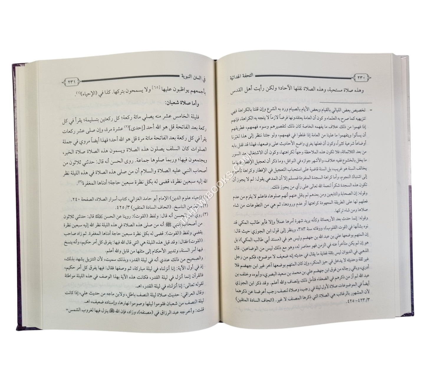 التحفة الهدائية في السنن النبوية