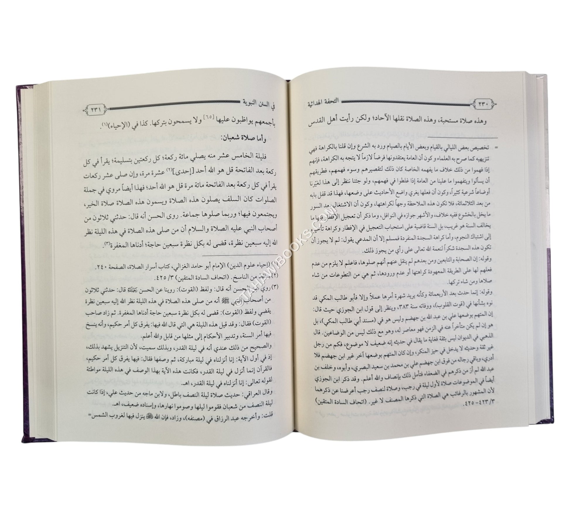 التحفة الهدائية في السنن النبوية