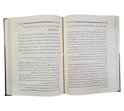 التحفة الهدائية في السنن النبوية