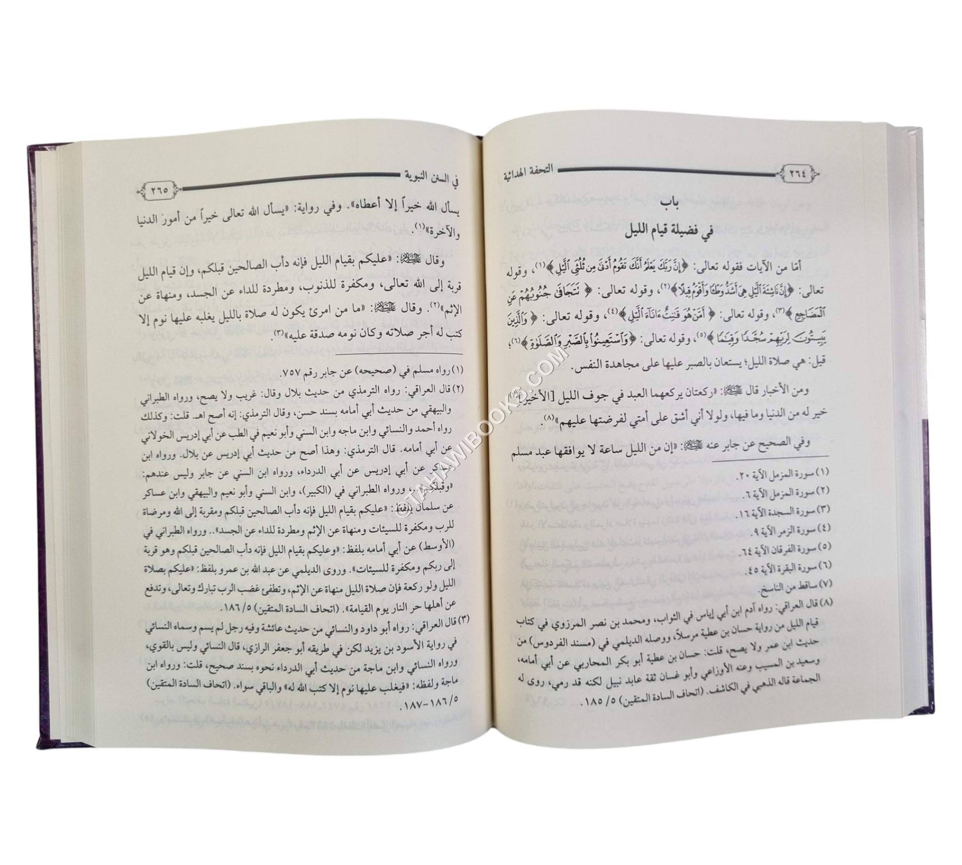 التحفة الهدائية في السنن النبوية