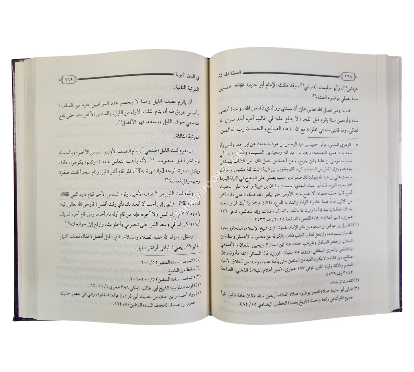 التحفة الهدائية في السنن النبوية