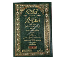 الدر الأزهر في شرح الفقه الأكبر