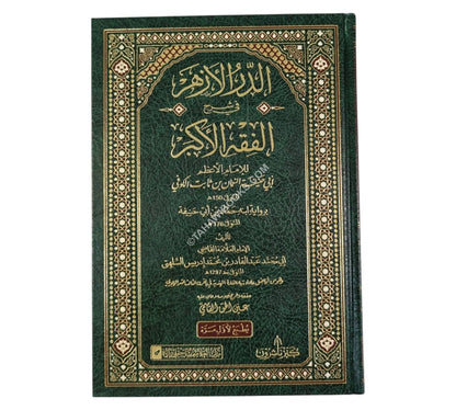 الدر الأزهر في شرح الفقه الأكبر