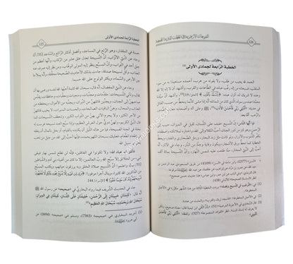 الفتوحات الأزهرية في الخطب المنبرية الجمعية