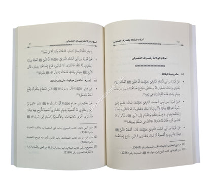 الهدي النبوي في أحكام المعاملات:الأحاديث النبوية الواردة في مستند الأحكام الشرعية للمعايير الشرعية الصادرة عن منظمة أيوفي