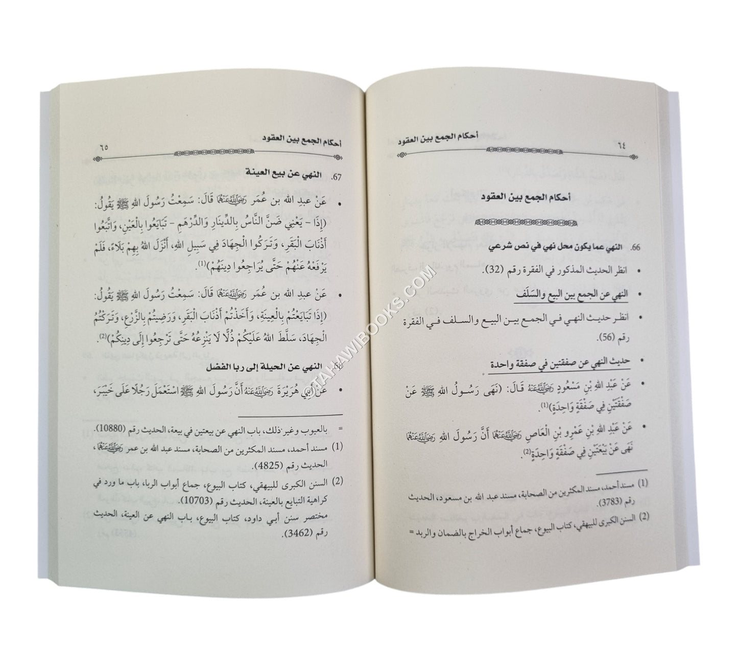 الهدي النبوي في أحكام المعاملات:الأحاديث النبوية الواردة في مستند الأحكام الشرعية للمعايير الشرعية الصادرة عن منظمة أيوفي