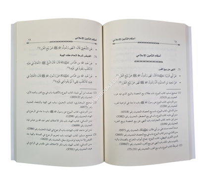 الهدي النبوي في أحكام المعاملات:الأحاديث النبوية الواردة في مستند الأحكام الشرعية للمعايير الشرعية الصادرة عن منظمة أيوفي