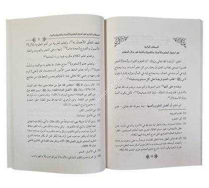 تعليم المتعلم لترغيب طالب العلم-ترغيب المتعلمين