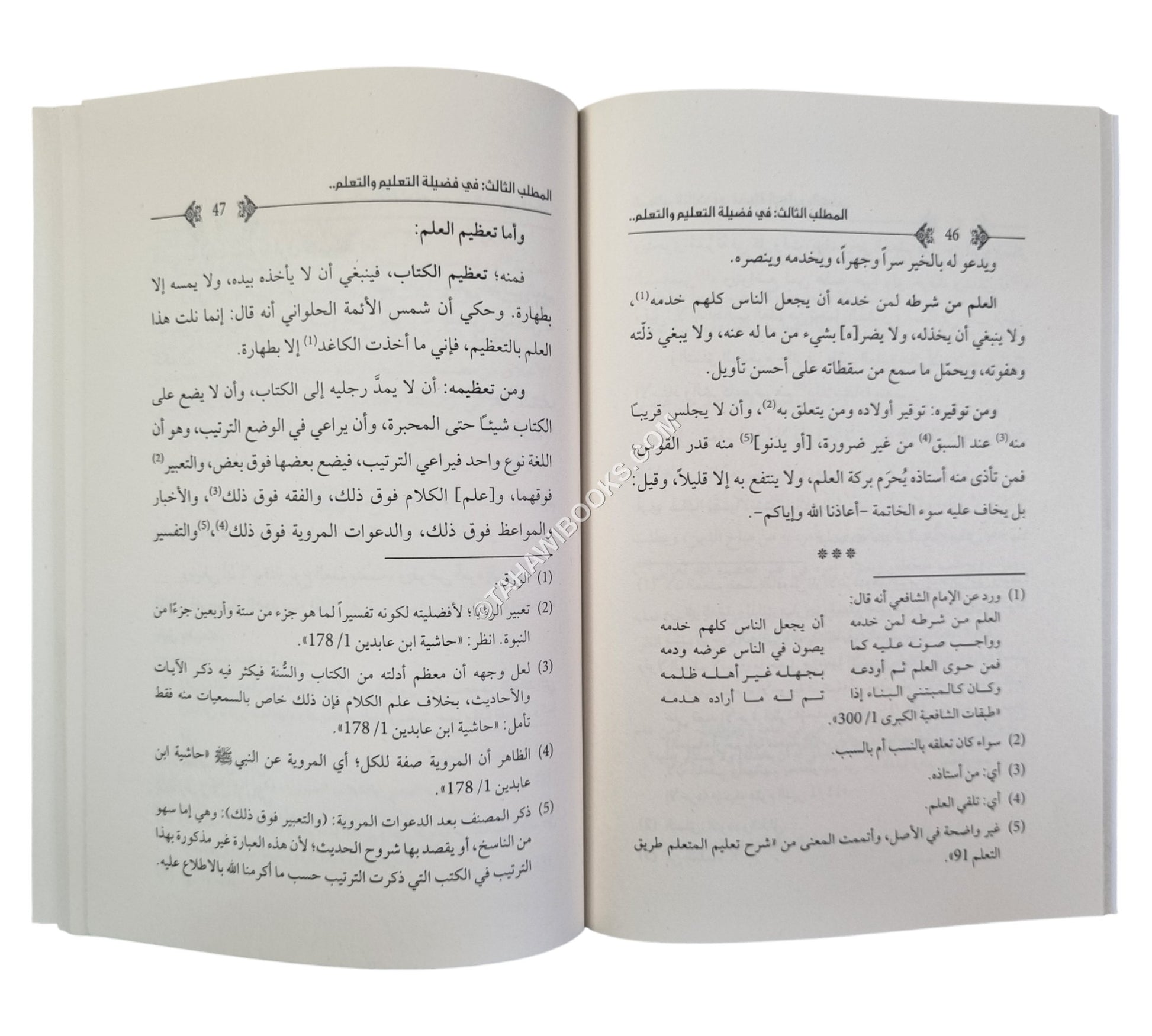 تعليم المتعلم لترغيب طالب العلم-ترغيب المتعلمين