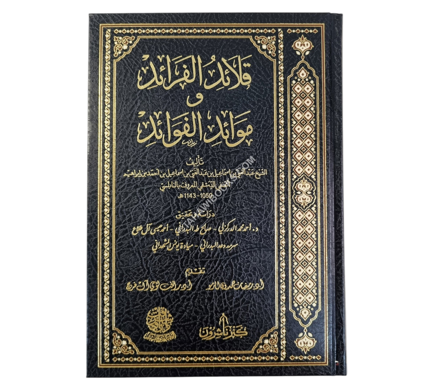 قلائد الفرائد وموائد الفوائد