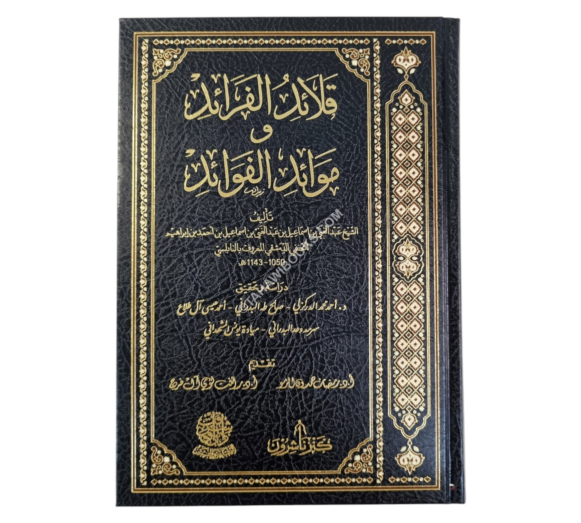 قلائد الفرائد وموائد الفوائد