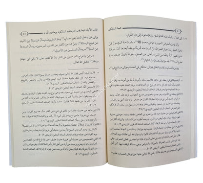 محجة السالكين