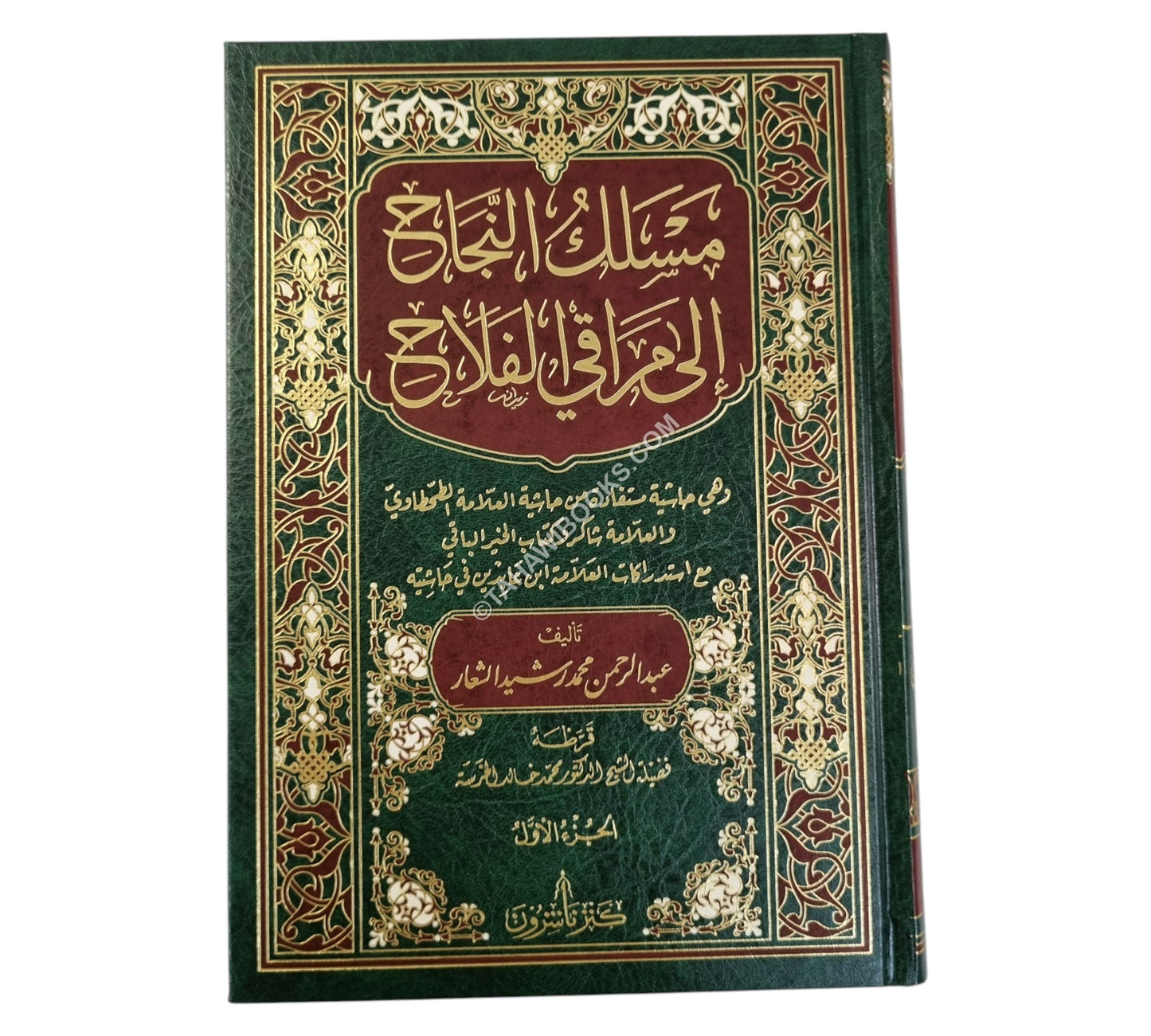 مسلك النجاح الى مراقي الفلاح-كنز