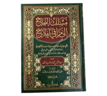 مسلك النجاح الى مراقي الفلاح-كنز