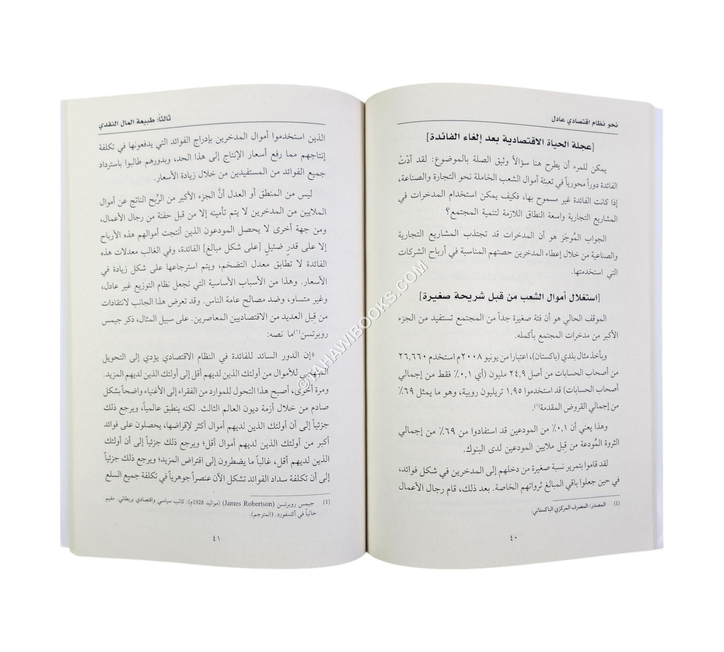 نحو نظام اقتصادي عادل