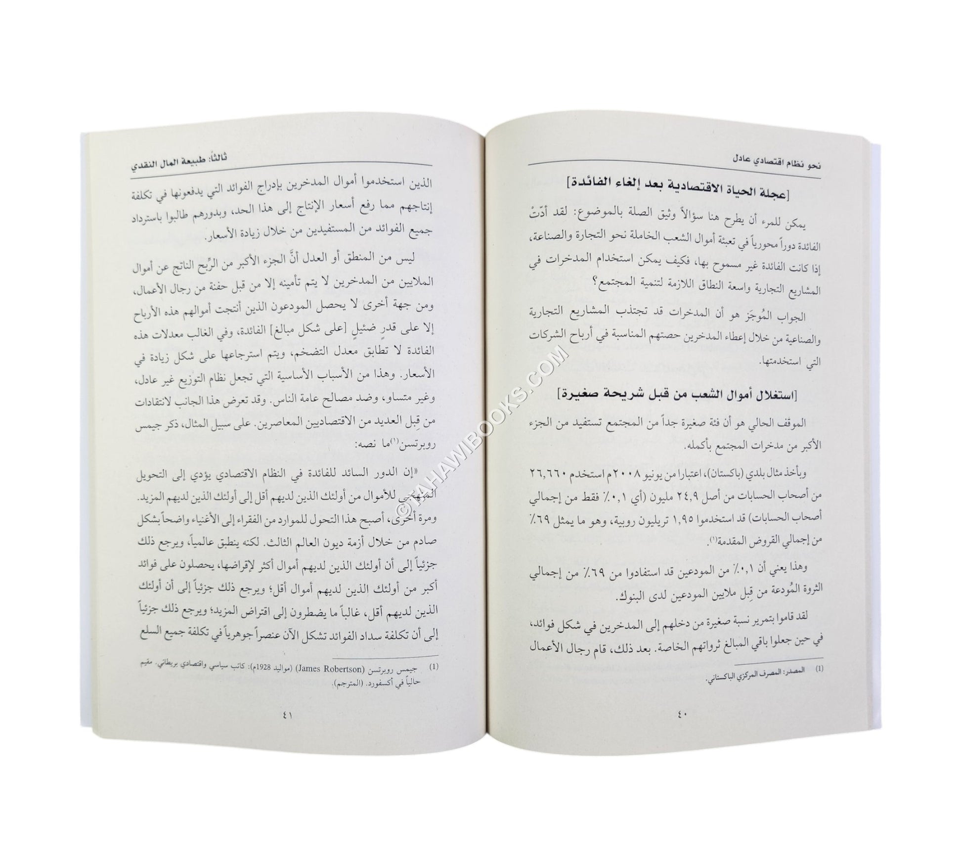 نحو نظام اقتصادي عادل