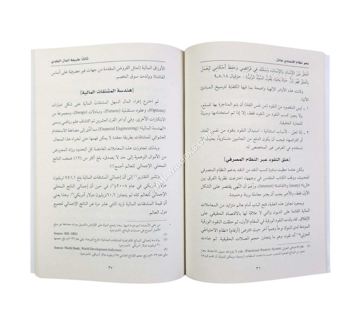 نحو نظام اقتصادي عادل