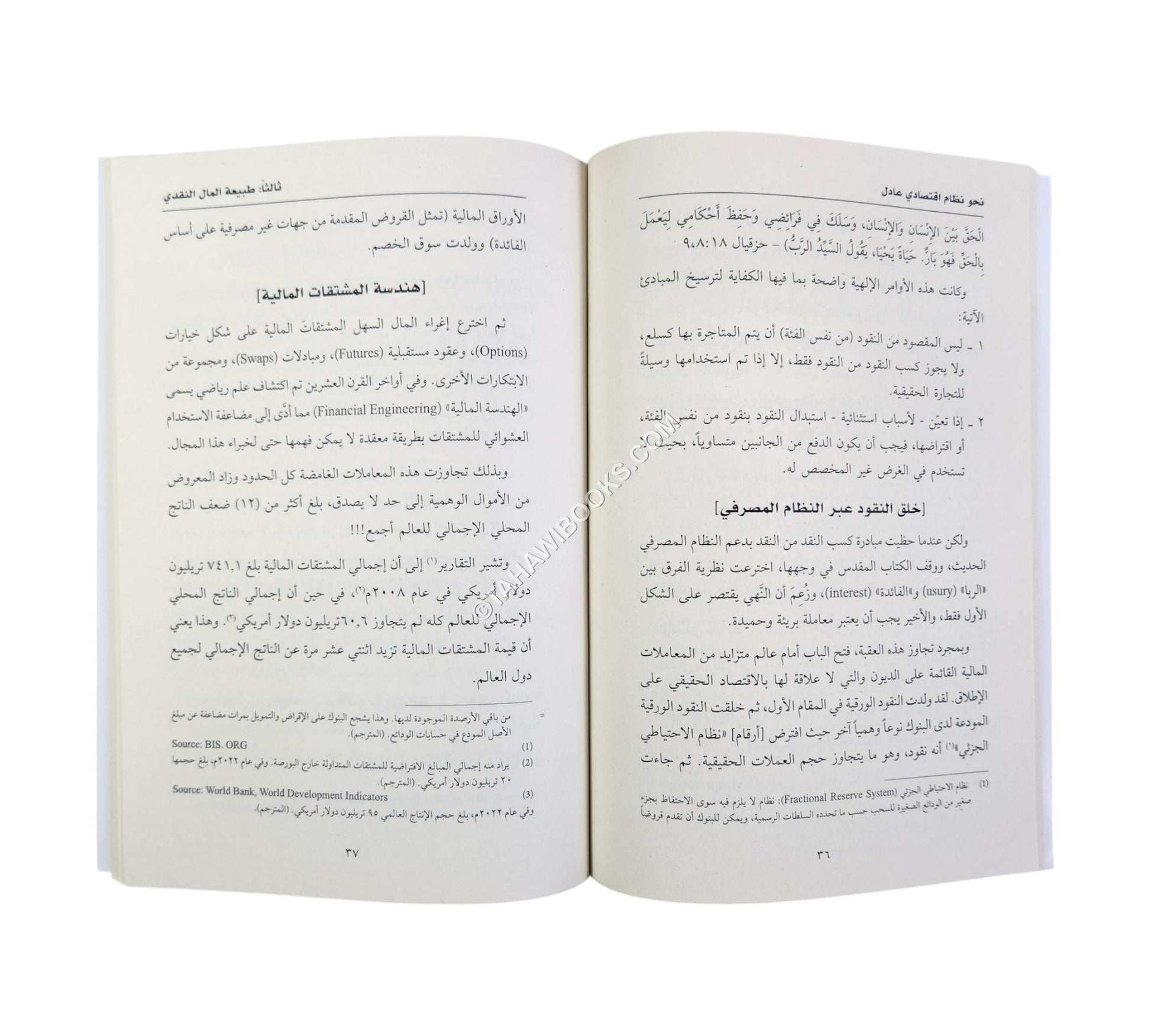 نحو نظام اقتصادي عادل