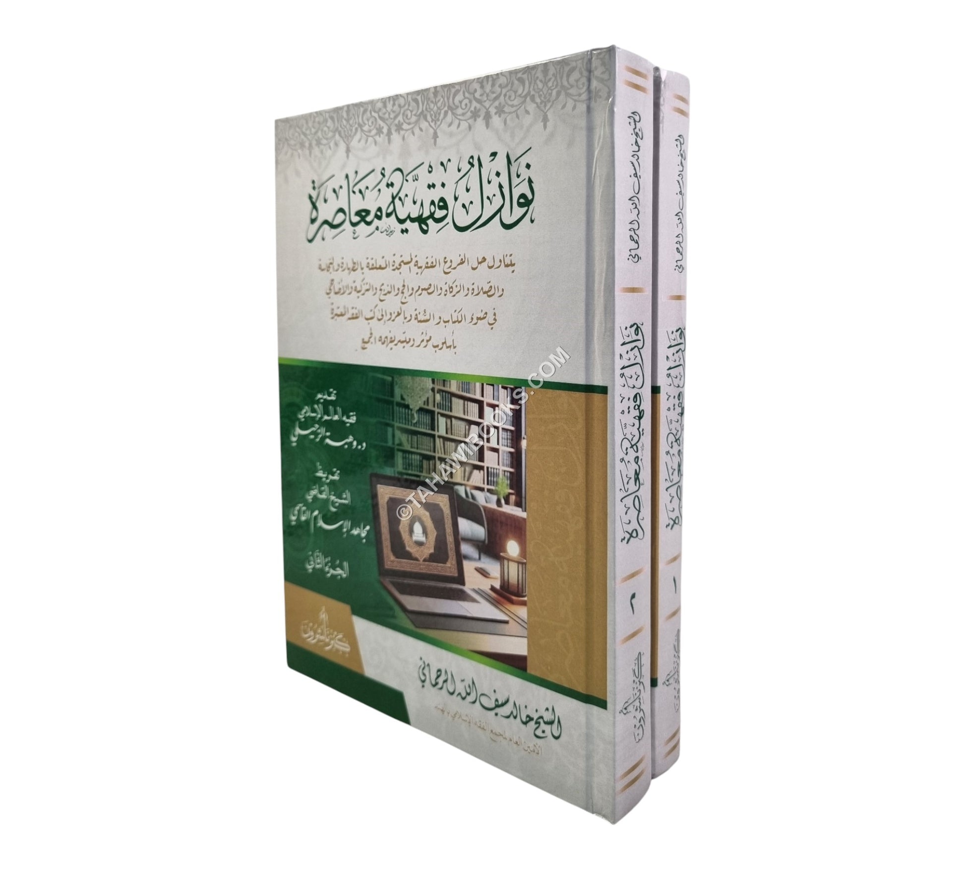 نوازل فقهية معاصرة