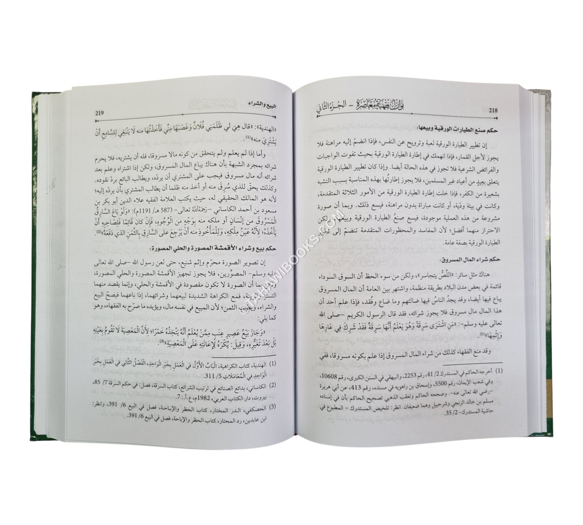 نوازل فقهية معاصرة