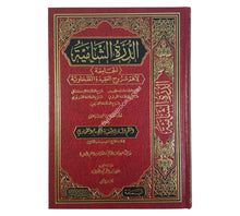 الدرة الشامية الجامعة لشروح العقيدة الطحاوية