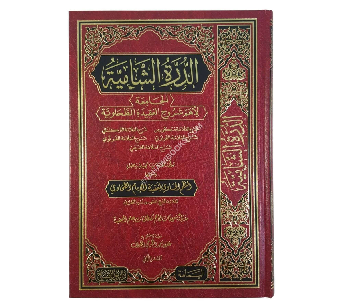 الدرة الشامية الجامعة لشروح العقيدة الطحاوية