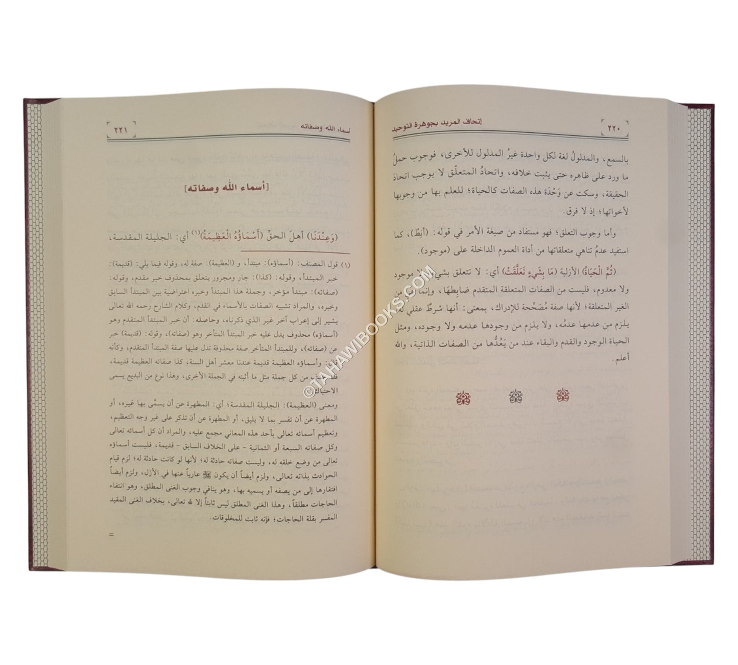 إتحاف المريد شرح جوهرة التوحيد