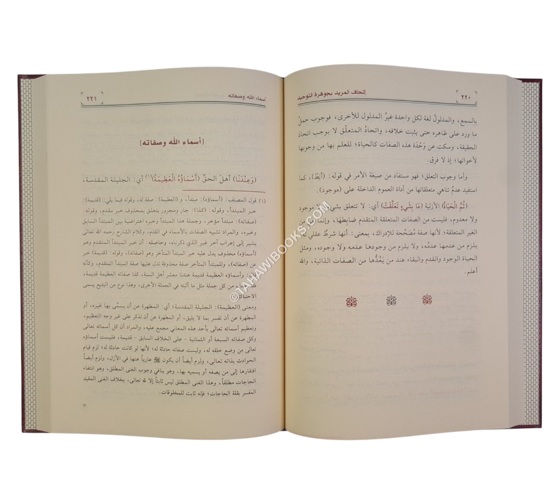 إتحاف المريد شرح جوهرة التوحيد