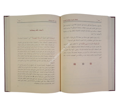 إتحاف المريد شرح جوهرة التوحيد