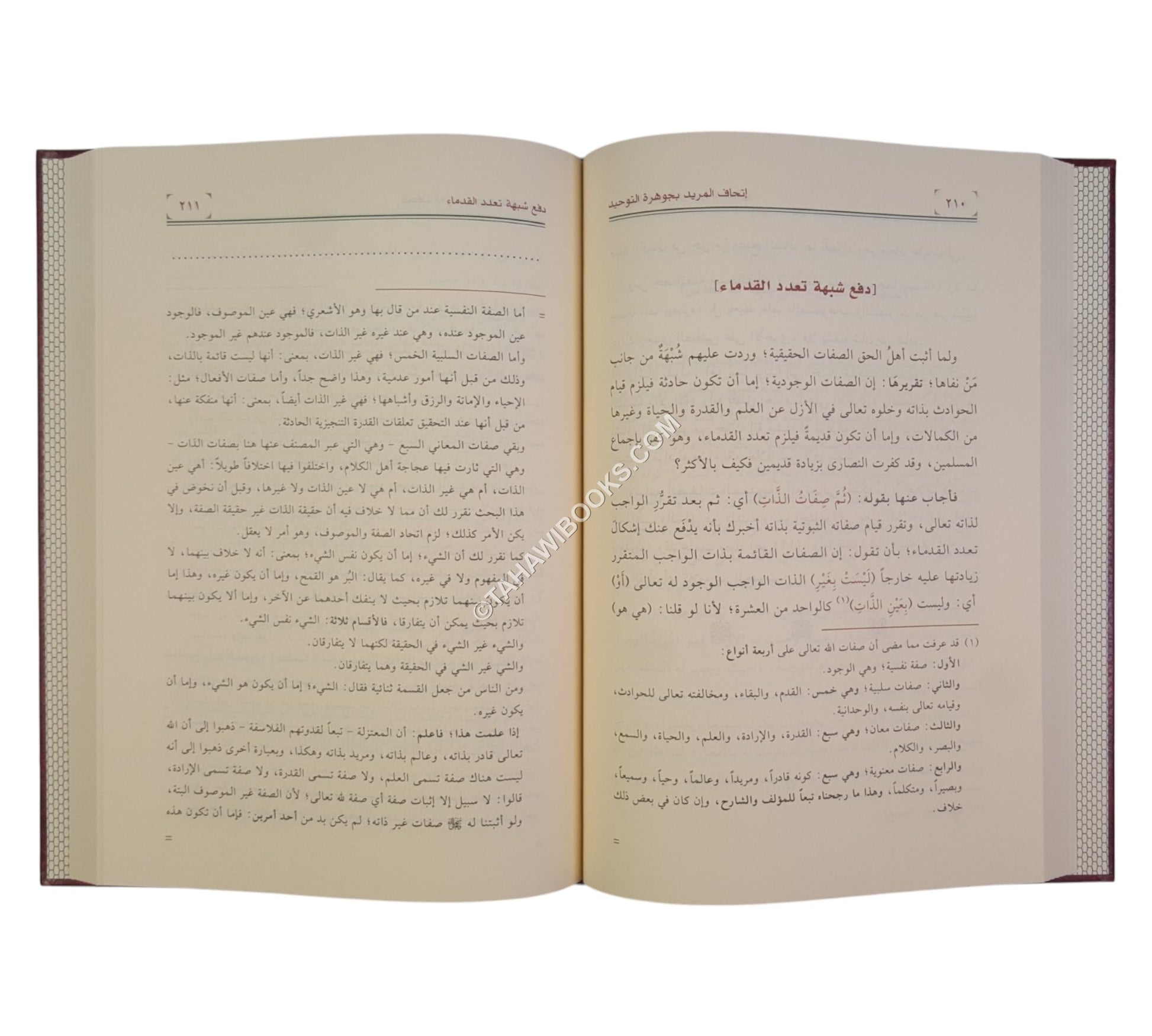 إتحاف المريد شرح جوهرة التوحيد