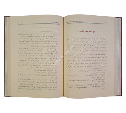 إتحاف المريد شرح جوهرة التوحيد
