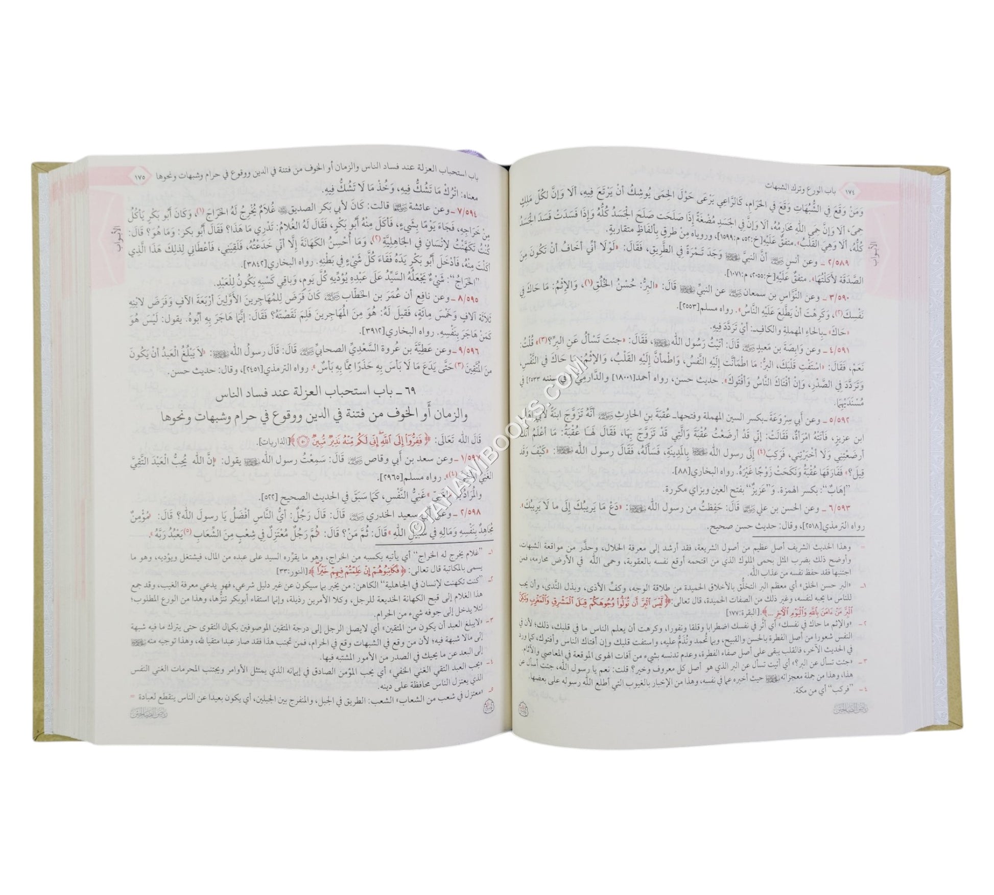 رياض الصالحين-المصباح