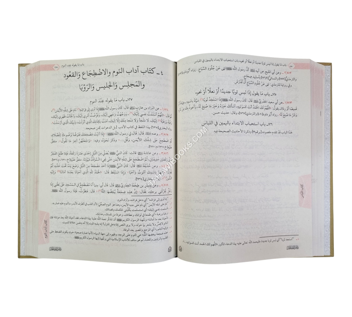 رياض الصالحين-المصباح