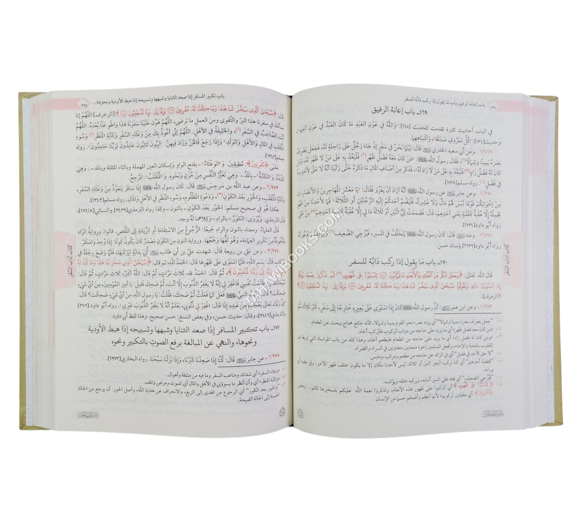 رياض الصالحين-المصباح