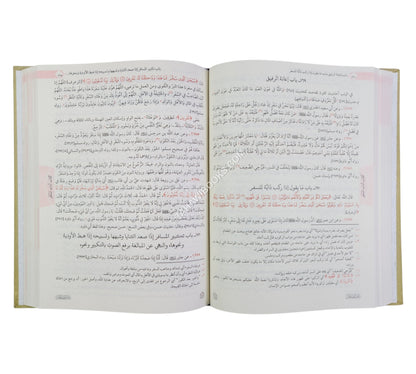 رياض الصالحين-المصباح