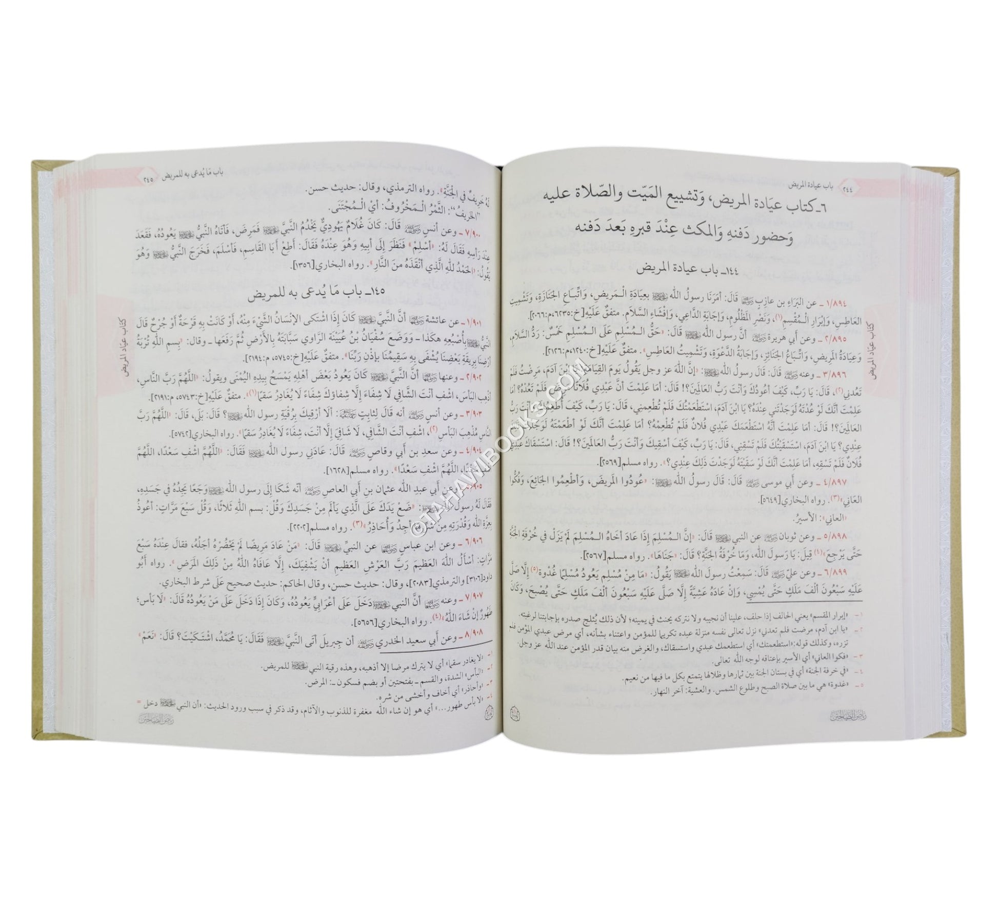 رياض الصالحين-المصباح