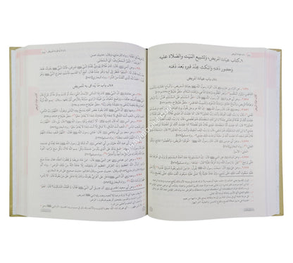 رياض الصالحين-المصباح