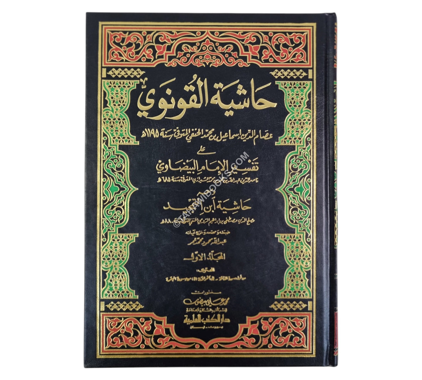 حاشية القونوي على تفسير الإمام البيضاوي