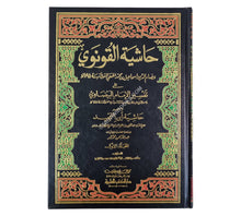 حاشية القونوي على تفسير الإمام البيضاوي