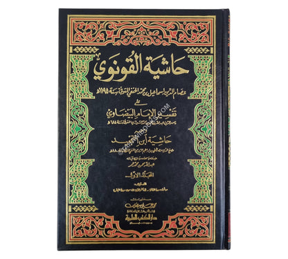 حاشية القونوي على تفسير الإمام البيضاوي