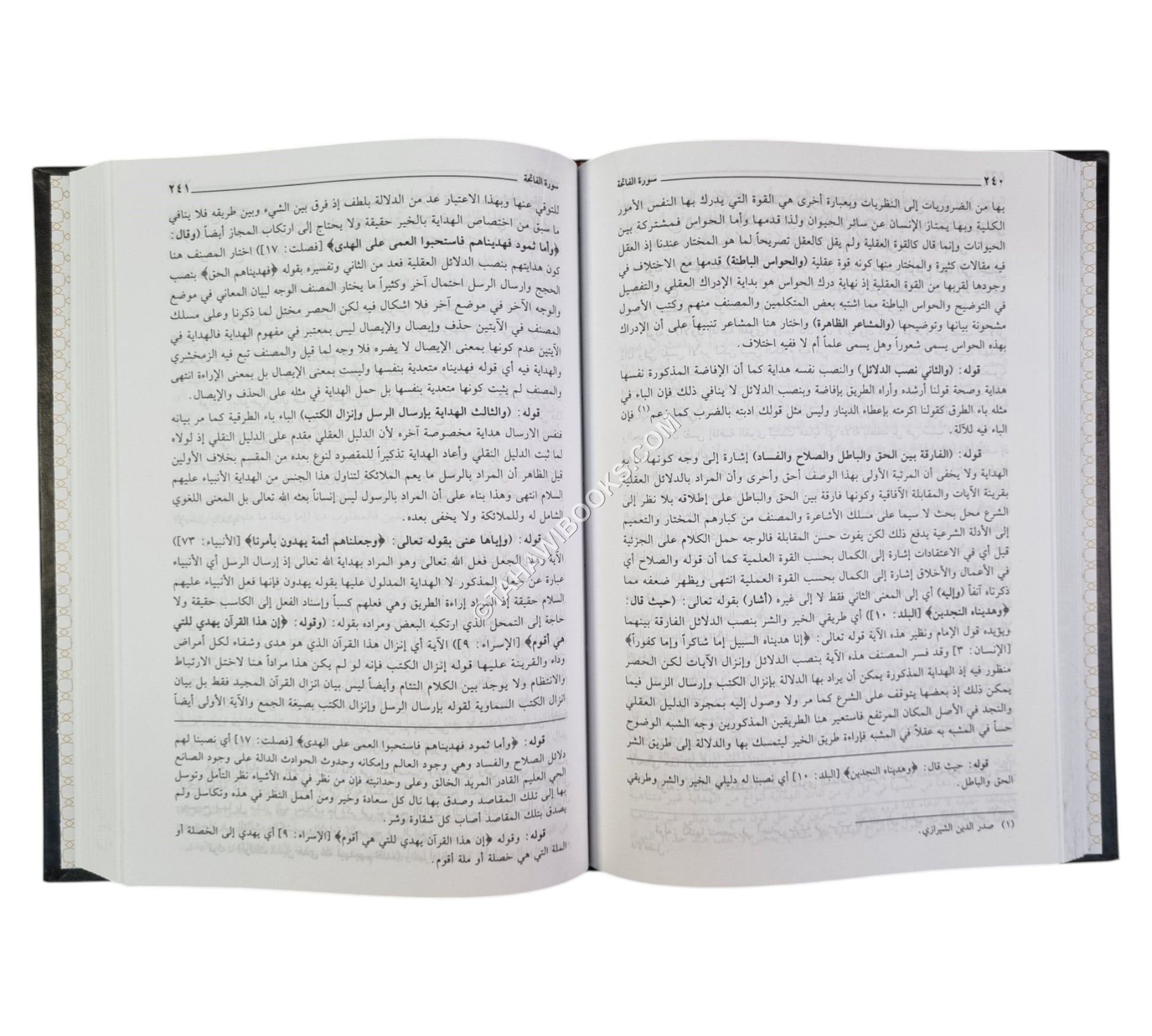 حاشية القونوي على تفسير الإمام البيضاوي