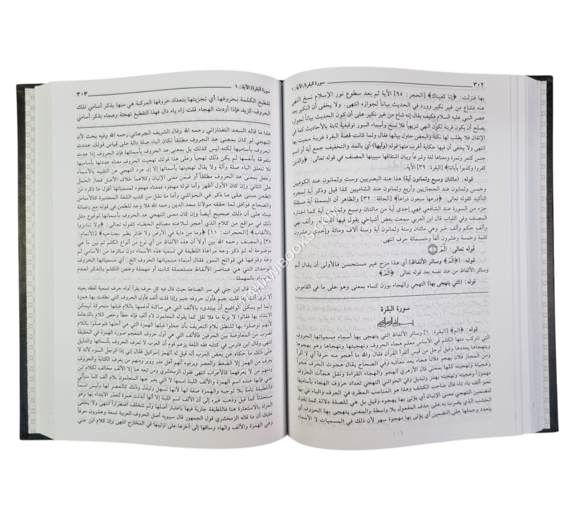 حاشية القونوي على تفسير الإمام البيضاوي