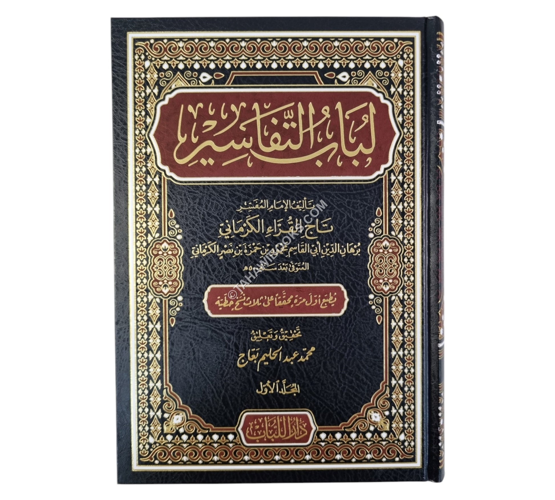 لباب التفاسير
