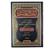 لباب التفاسير