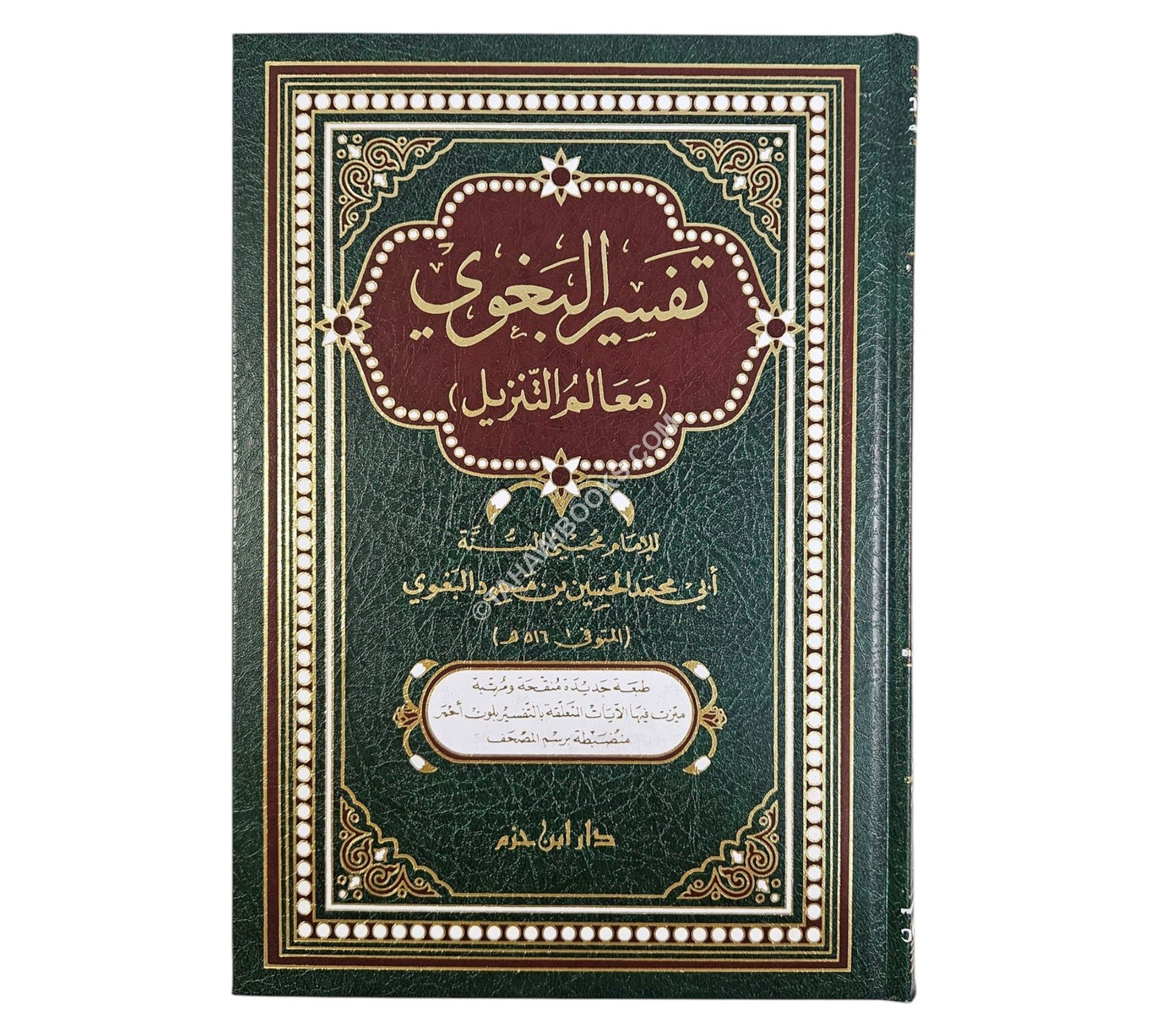 معالم التنزيل:تفسير البغوي-ابن حزم
