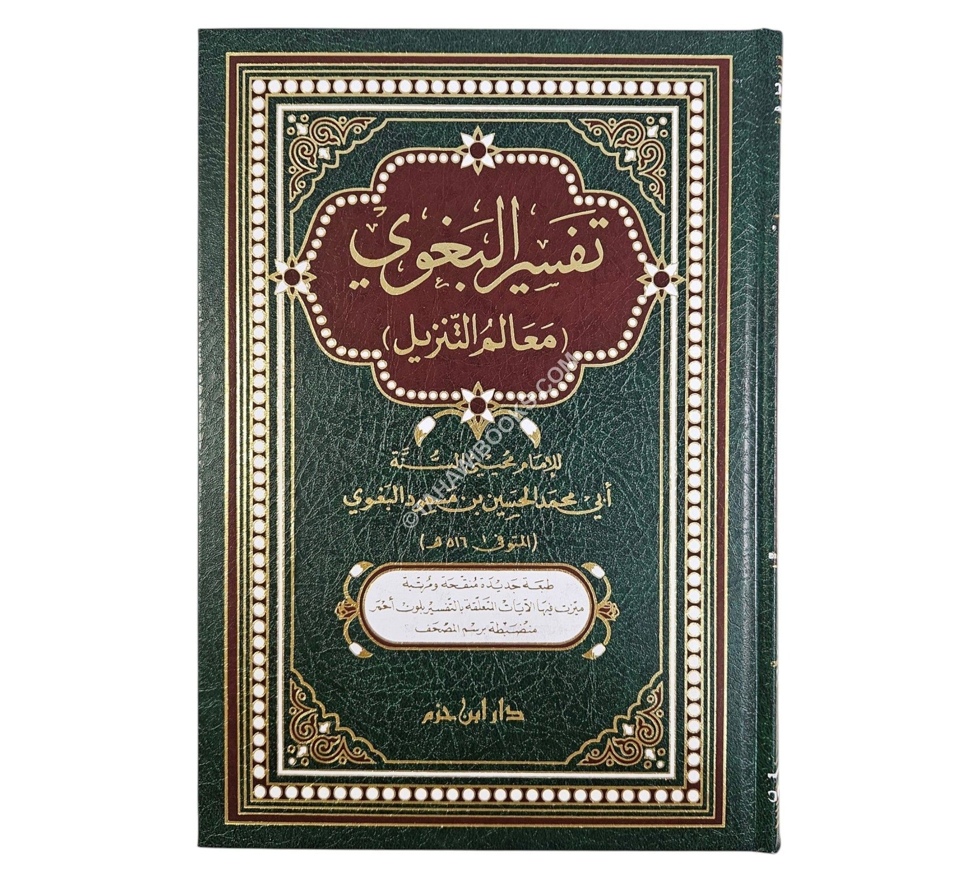 معالم التنزيل:تفسير البغوي-ابن حزم