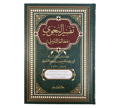 معالم التنزيل:تفسير البغوي-ابن حزم