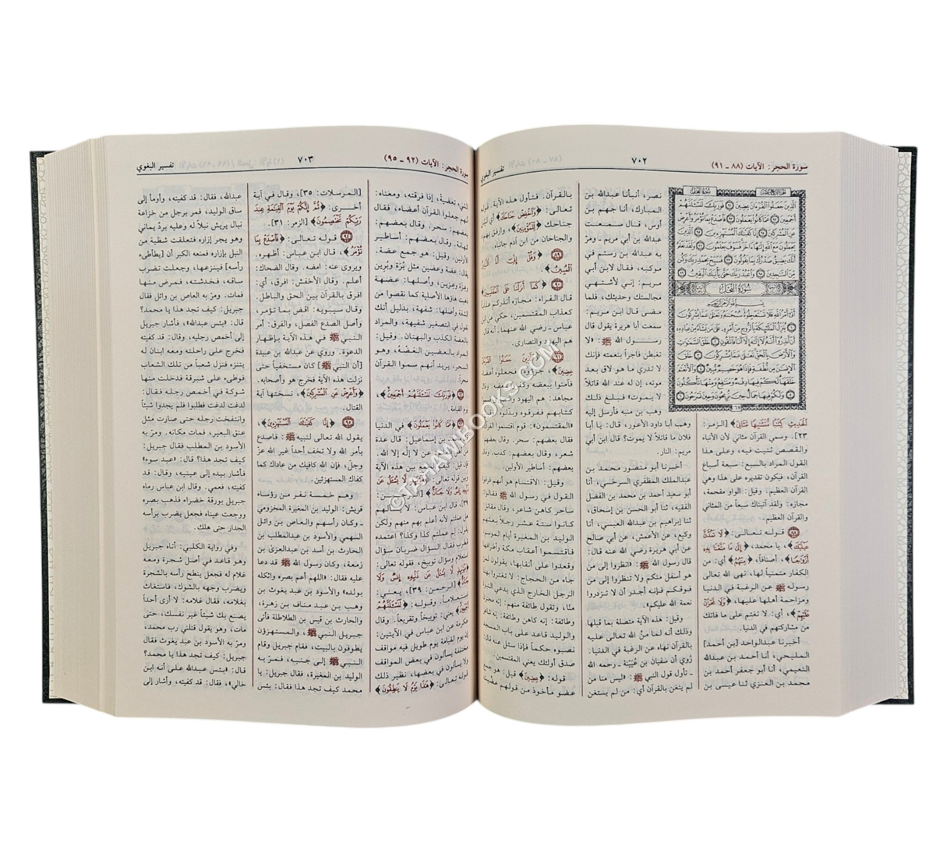 معالم التنزيل:تفسير البغوي-ابن حزم