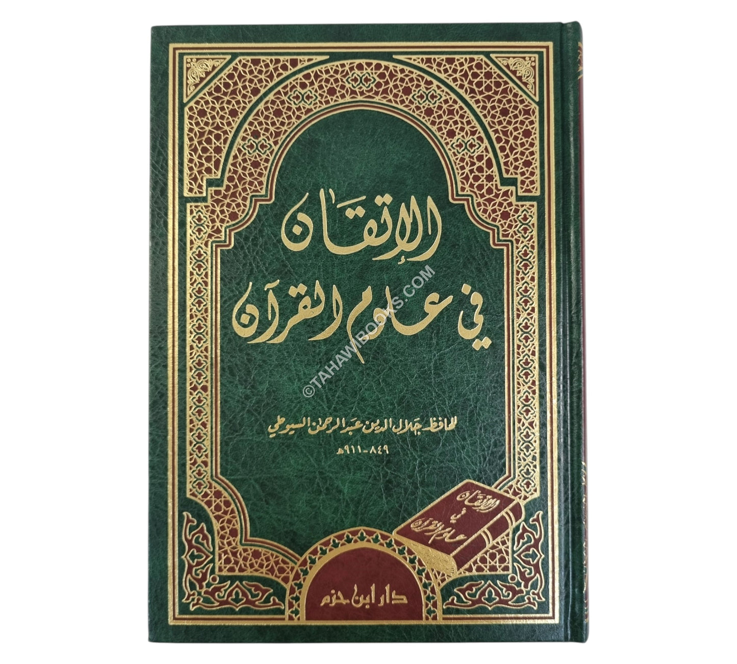 الإتقان في علوم القرآن-ابن حزم
